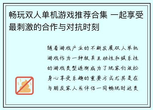 畅玩双人单机游戏推荐合集 一起享受最刺激的合作与对抗时刻