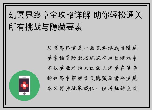 幻冥界终章全攻略详解 助你轻松通关所有挑战与隐藏要素