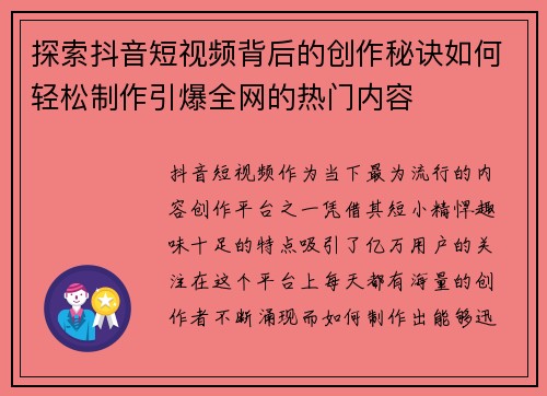 探索抖音短视频背后的创作秘诀如何轻松制作引爆全网的热门内容